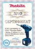 Сертификат Makita 2009 года