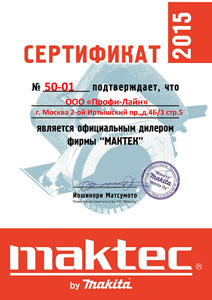 Сертификат Maktec 2015 года